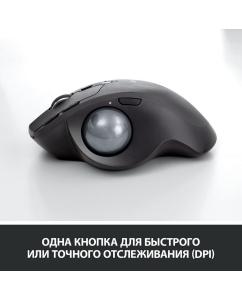 Купить Беспроводной трекбол Logitech MX ERGO Black (910-005179)  в E-mobi