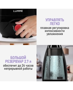 Купить Воздухоувлажнитель LUMME LU-HF1563A красный, черный  в E-mobi