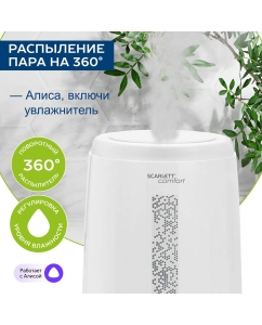 Купить Воздухоувлажнитель Scarlett SC-AH986E100 White  в E-mobi