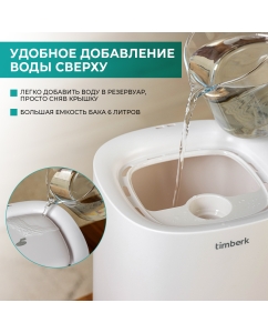 Купить Воздухоувлажнитель Timberk T-HU6-A20E-W White  в E-mobi