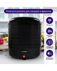 Купить Сушилка для овощей и фруктов LUMME LFD-107PP Black +7 поддонов  в E-mobi