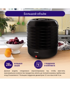 Купить Сушилка для овощей и фруктов LUMME LFD-107PP Black +7 поддонов  в E-mobi