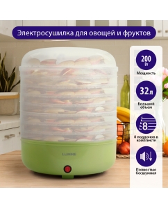 Купить Сушилка для овощей и фруктов Lumme LFD-108PP  в E-mobi