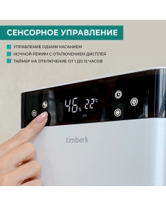 Купить Воздухоувлажнитель Timberk T-HU6-A19E-W White  в E-mobi