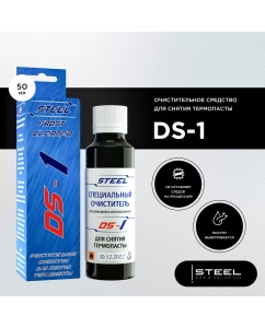 Купить Жидкость для удаления термопасты WinLine Steel Frost Cleaner Pro DS-1 HOME 50мл в E-mobi