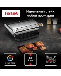 Купить Электрогриль Tefal Optigrill+ XL GC722D34 в E-mobi
