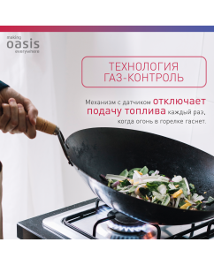 Купить Встраиваемая варочная панель газовая making oasis everywhere P-MEB черный  в E-mobi