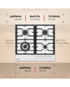 Купить Встраиваемая варочная панель газовая Hansa BHGW611839 белый  в E-mobi