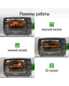 Купить Мини-печь Marta MT-EO4295C черная  в E-mobi