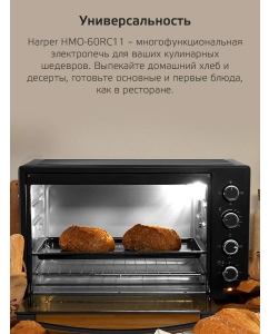 Купить Мини-печь Harper HMO-60RC11  в E-mobi