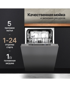 Купить Встраиваемая посудомоечная машина Monsher MD 4502  в E-mobi