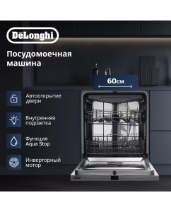 Купить Встраиваемая посудомоечная машина Delonghi DDW08F Aquamarine eco в E-mobi