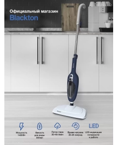Купить Пароочиститель Blackton Bt SM1111 синий  в E-mobi