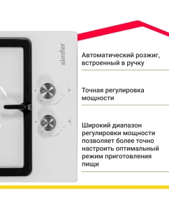 Купить Встраиваемая варочная панель газовая Simfer H30V20W570 белый  в E-mobi