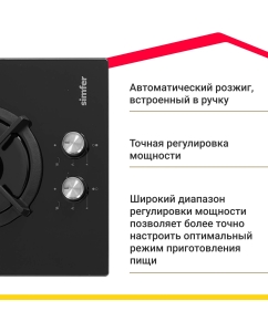 Купить Встраиваемая варочная панель газовая Simfer H30N20B516 черный  в E-mobi