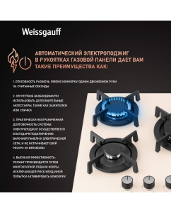 Купить Встраиваемая варочная панель газовая Weissgauff HGG 451 BERV бежевый  в E-mobi