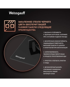 Купить Встраиваемая варочная панель газовая Weissgauff HGG 640 BGV черный  в E-mobi