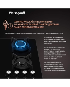 Купить Встраиваемая варочная панель газовая Weissgauff HGG 640 BGV черный  в E-mobi