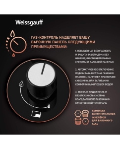 Купить Встраиваемая варочная панель газовая Weissgauff HGG 640 BGV черный  в E-mobi