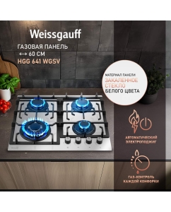 Купить Встраиваемая варочная панель газовая Weissgauff HGG 641 WGSV белый в E-mobi