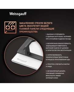 Купить Встраиваемая варочная панель газовая Weissgauff HGG 641 WGSV белый  в E-mobi