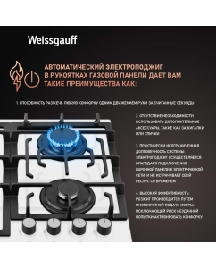 Купить Встраиваемая варочная панель газовая Weissgauff HGG 641 WGSV белый  в E-mobi