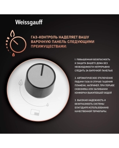 Купить Встраиваемая варочная панель газовая Weissgauff HGG 641 WGSV белый  в E-mobi