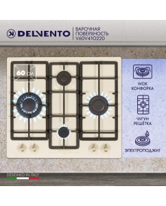 Купить Встраиваемая варочная панель газовая DELVENTO V60V41O220 бежевый в E-mobi