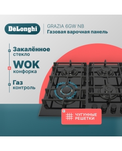 Купить Встраиваемая варочная панель газовая Delonghi GRAZIA 6GW NB черный в E-mobi