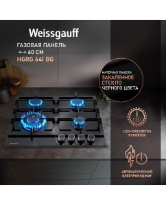Купить Встраиваемая варочная панель газовая Weissgauff HGRG 641 BG черный в E-mobi