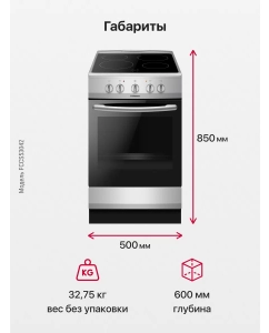 Купить Электрическая плита Hansa FCCS53042 серебристый  в E-mobi