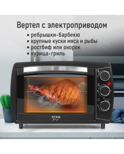 Купить Мини-печь StingRay ST-EO114A черный  в E-mobi