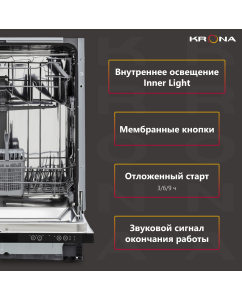 Купить Встраиваемая посудомоечная машина Krona AMMER 60 BI K  в E-mobi