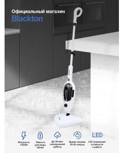 Купить Пароочиститель Blackton Bt SM1110 белый  в E-mobi