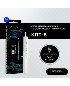 Купить Термопаста STEEL КПТ-8 20гр в E-mobi