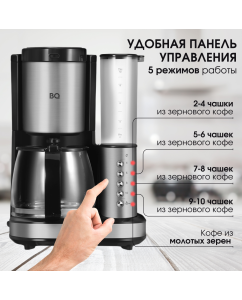 Купить Кофеварка капельного типа BQ CM7002 серебристый, черный  в E-mobi