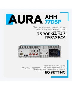 Купить Автомагнитола 1DIN AURA AMH-77DSP  в E-mobi