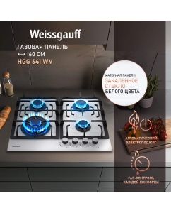 Купить Встраиваемая варочная панель газовая Weissgauff HGG 641 WV белый в E-mobi
