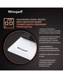 Купить Встраиваемая варочная панель газовая Weissgauff HGG 641 WV белый  в E-mobi
