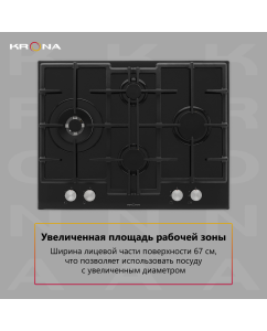 Купить Встраиваемая варочная панель газовая Krona RITTER 67/60 BL черный  в E-mobi