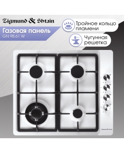 Купить Встраиваемая варочная панель газовая Zigmund & Shtain GN 98.61 W белый в E-mobi