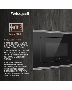 Купить Встраиваемая микроволновая печь Weissgauff HMT-720 BX Grill черный  в E-mobi
