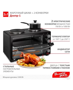 Купить Мини-печь Великие Реки Днепр-1 Black  в E-mobi