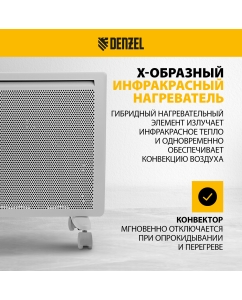 Купить Конвектор Denzel HybridX-2000 98120 белый  в E-mobi