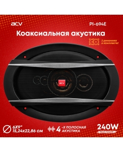 Купить Автомобильные колонки ACV PI694E (коаксиальные/6х9