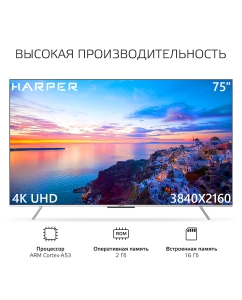 Купить Телевизор Harper 75U770TS, 75"(190 см), UHD 4K  в E-mobi