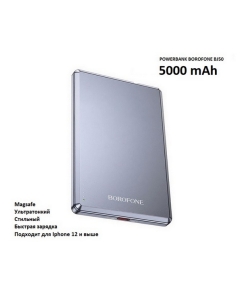 Купить Внешний аккумулятор Borofone BJ50 (серый) 5000 mAh Magsafe с магнитом и быстрой зарядкой в E-mobi