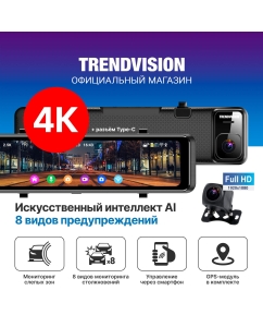 Купить Видеорегистратор TrendVision MR-1100 зеркало, 4К, с AI-ассистентом и задней HD камерой в E-mobi