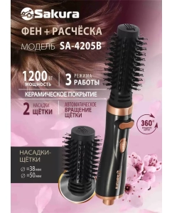 Купить Фен-щетка SAKURA SA-4205B 1200 Вт черный  в E-mobi