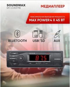 Купить Автомагнитола Soundmax SM-CCR3179B в E-mobi